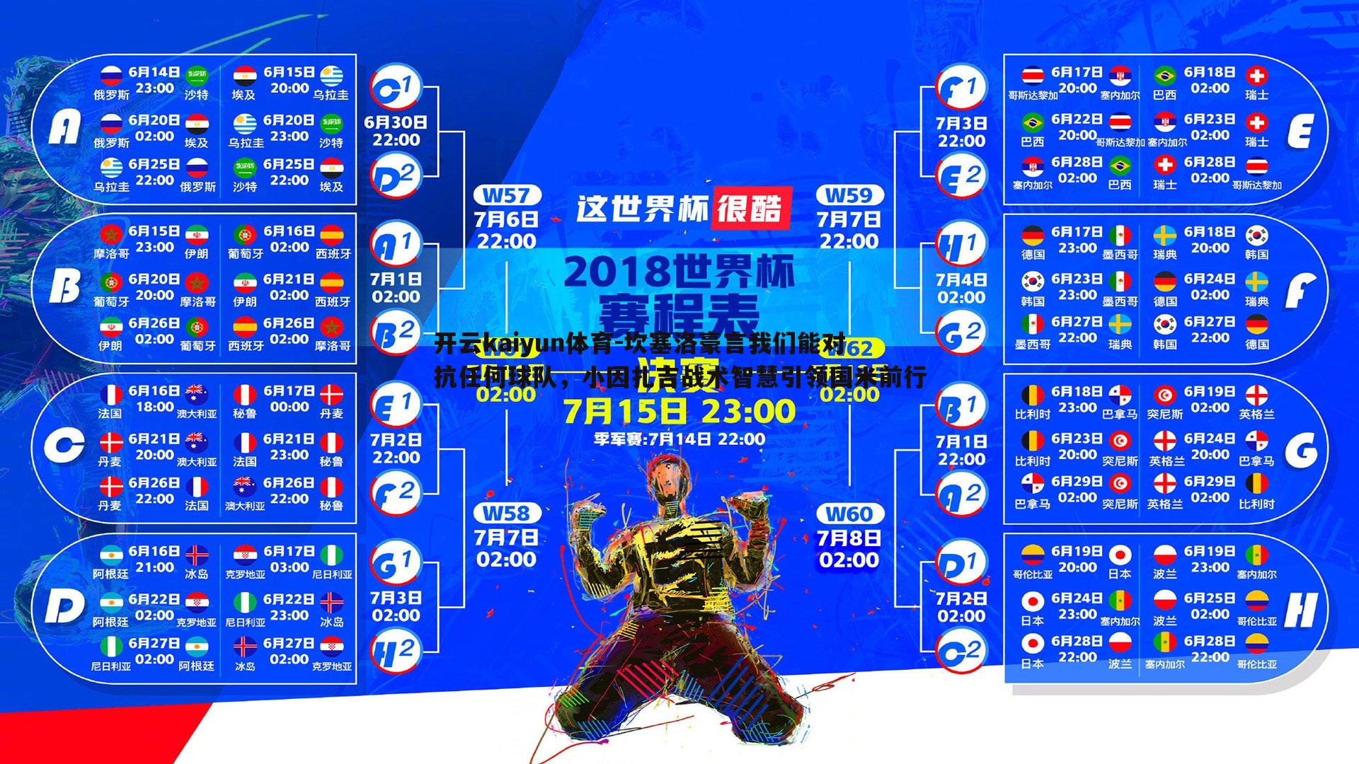 开云kaiyun体育-坎塞洛豪言我们能对抗任何球队，小因扎吉战术智慧引领国米前行
