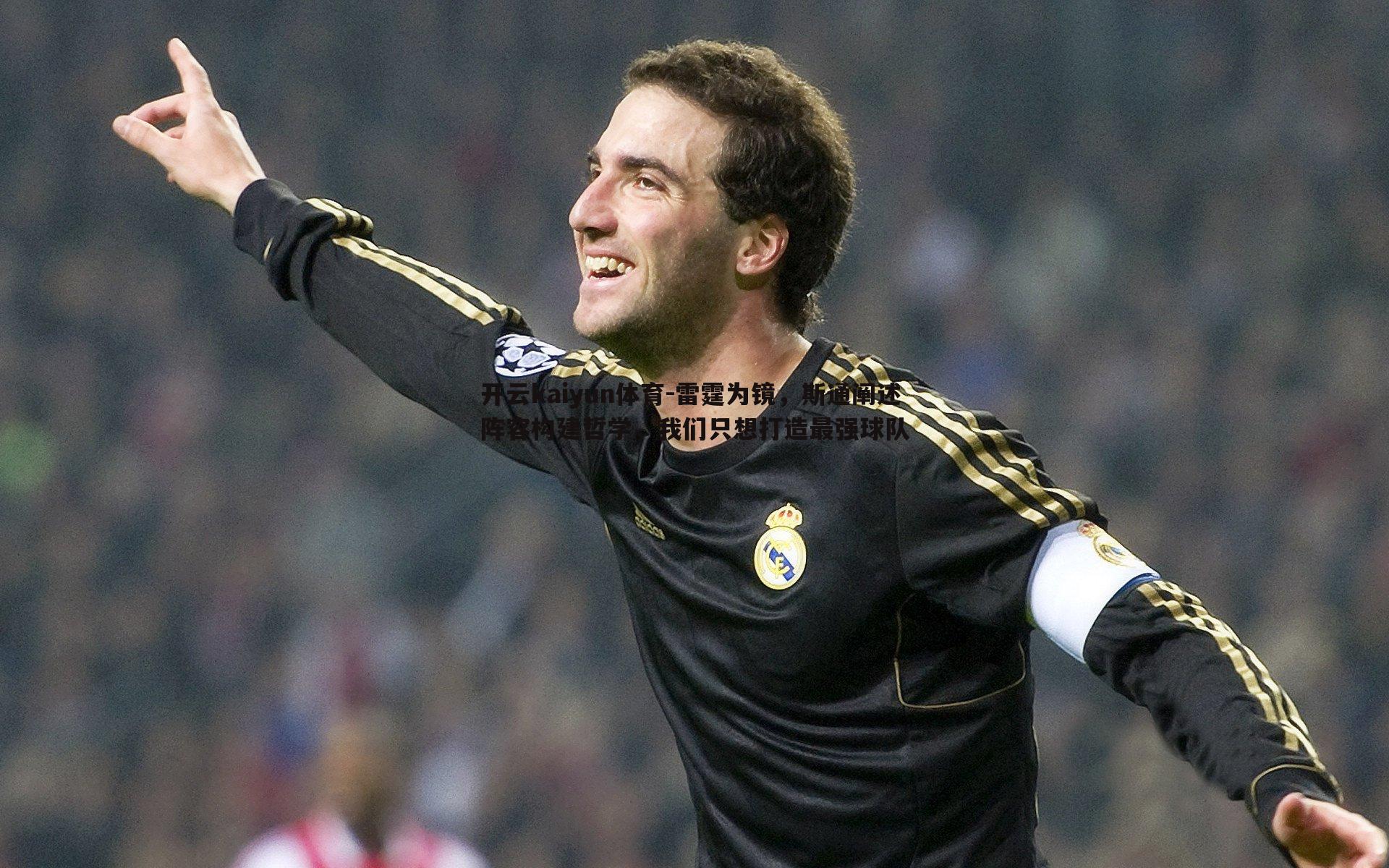 开云kaiyun体育-雷霆为镜，斯通阐述阵容构建哲学，我们只想打造最强球队