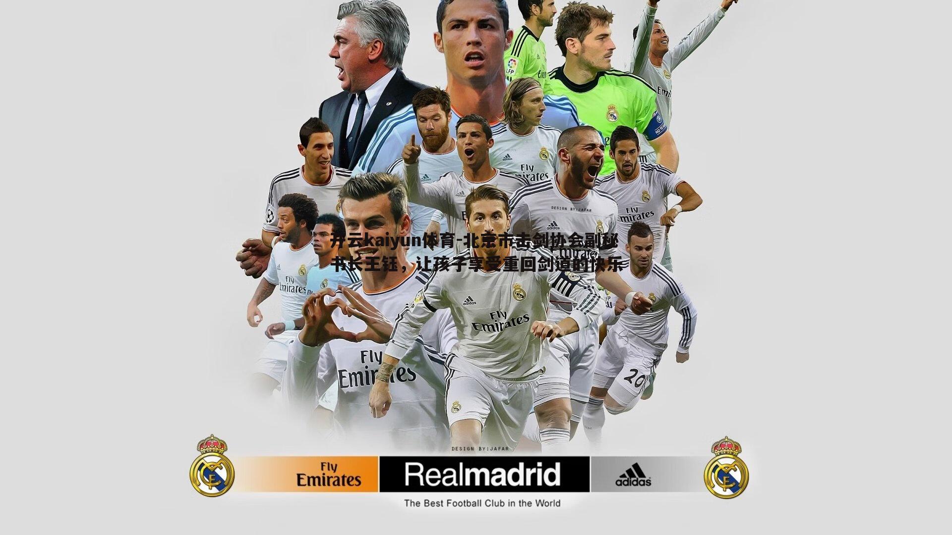 北京市击剑协会副秘书长王钰,让孩子享受重回剑道的快乐