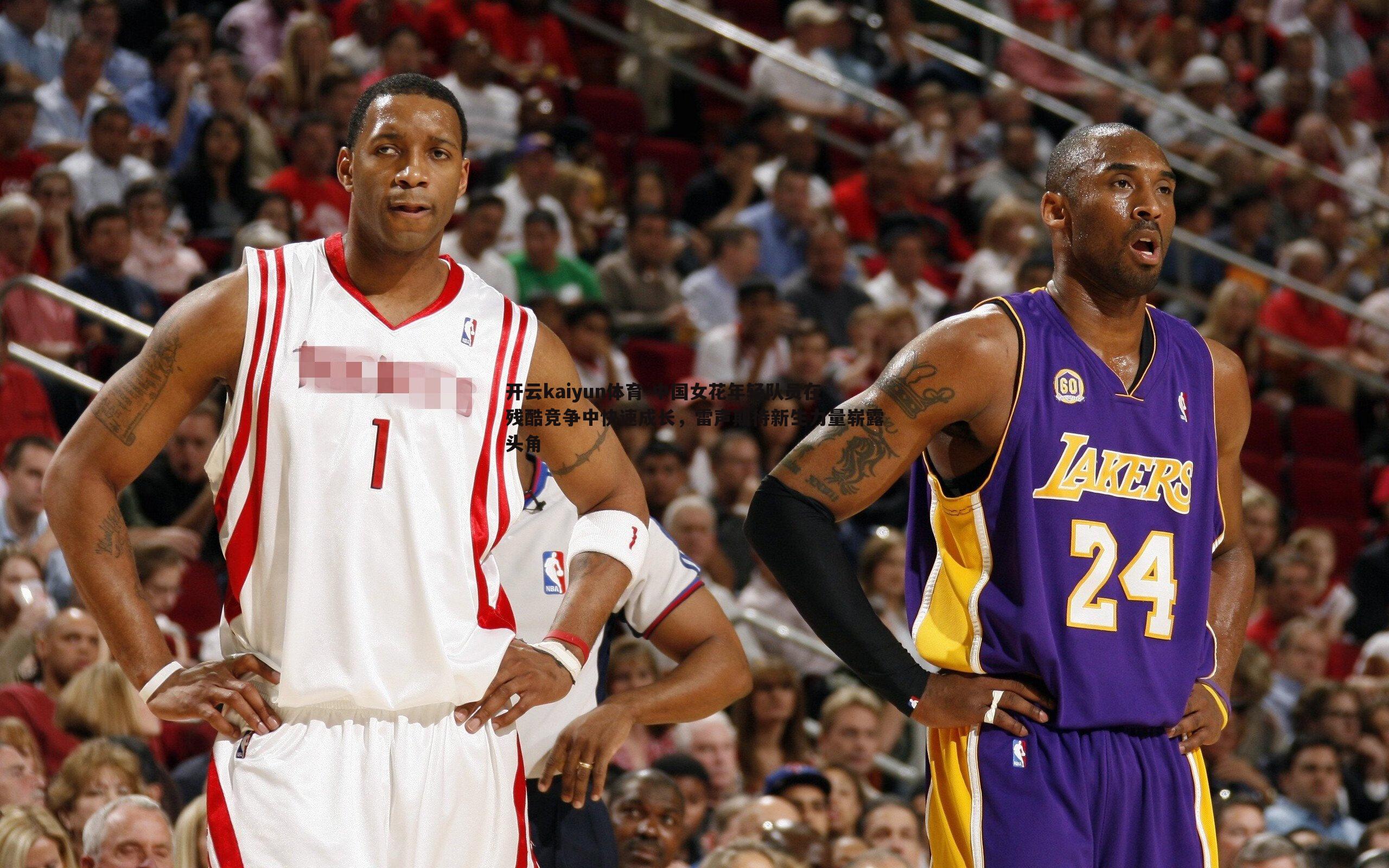 开云kaiyun体育-中国女花年轻队员在残酷竞争中快速成长，雷声期待新生力量崭露头角