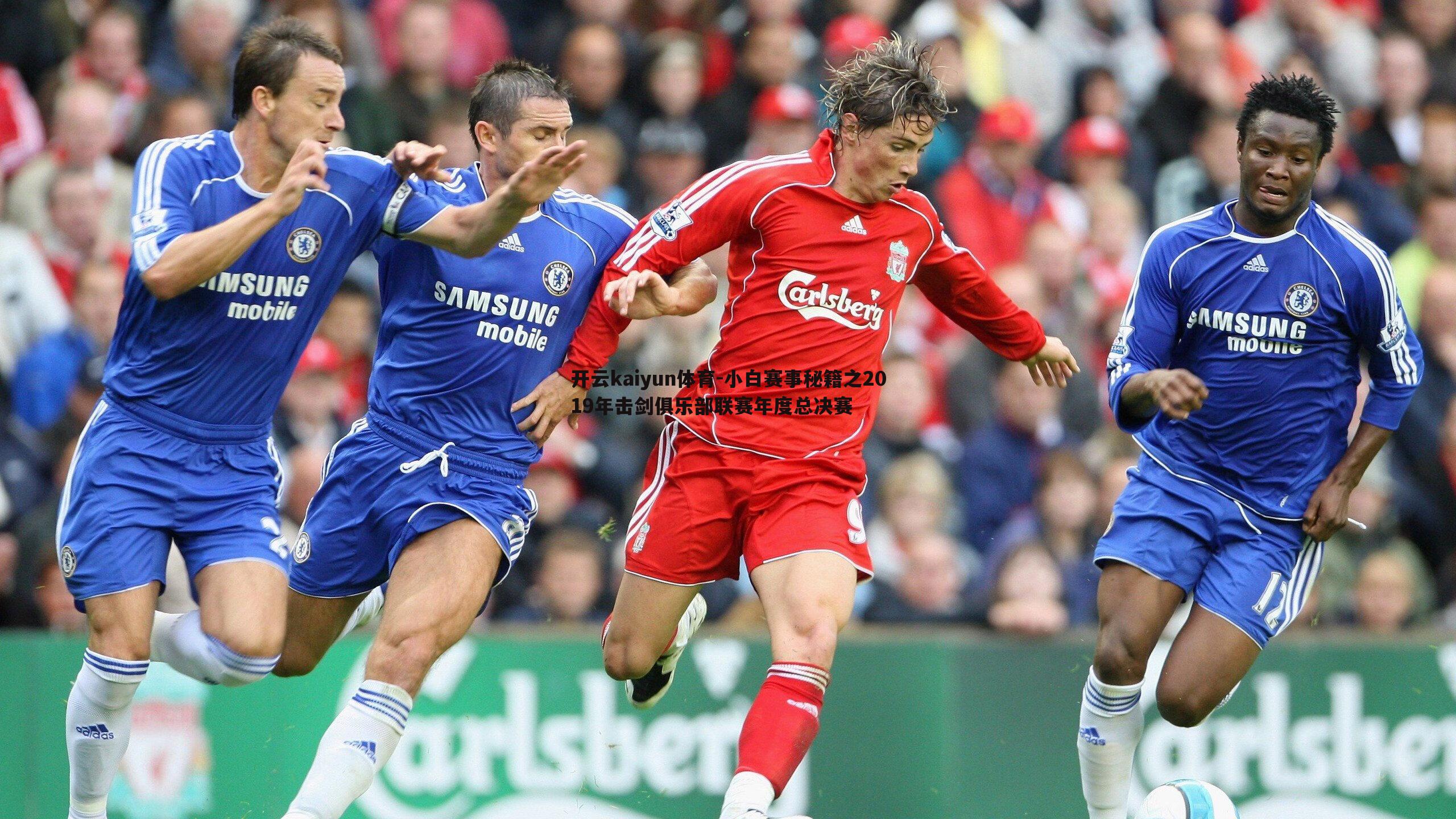 小白赛事秘籍之2019年击剑俱乐部联赛年度总决赛