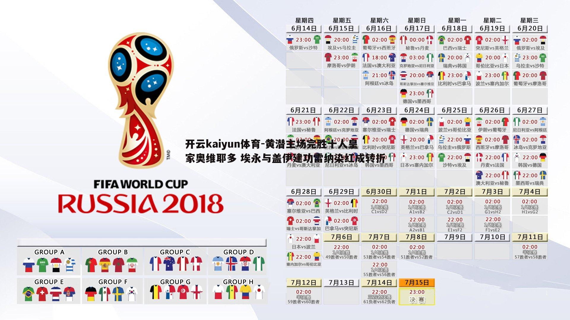 黄潜主场完胜十人皇家奥维耶多 埃永与盖伊建功雷纳染红成转折